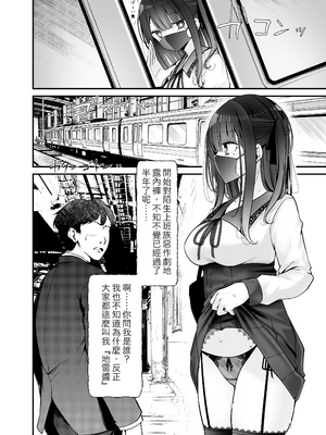 [嘘つき屋 (大嘘)] 通勤道中であの娘がみだらな行為をしてくるまとめ話 1-9_0603