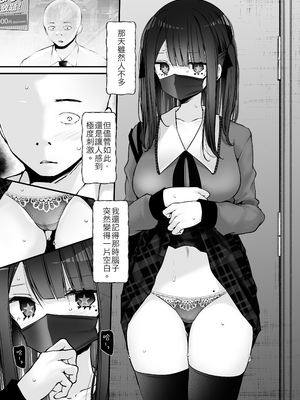 [嘘つき屋 (大嘘)] 通勤道中であの娘がみだらな行為をしてくるまとめ話 1-9_0606