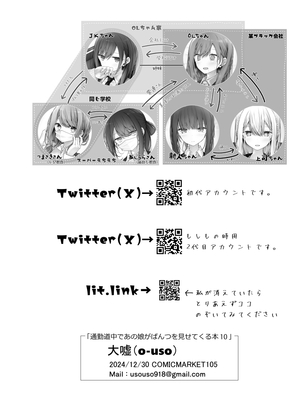 [嘘つき屋 (大嘘)] 通勤道中であの娘がみだらな行為をしてくるまとめ話 1-9_1053