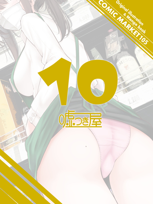 [嘘つき屋 (大嘘)] 通勤道中であの娘がみだらな行為をしてくるまとめ話 1-9_1054