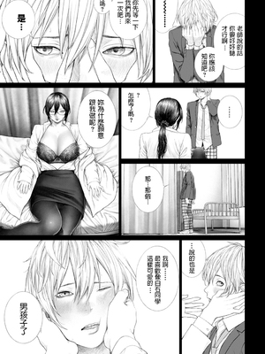 [Tsuriganesou] 惑 (COMIC BAVEL 2020年1月号) [dadada12386] [無修正] [DL版]_275