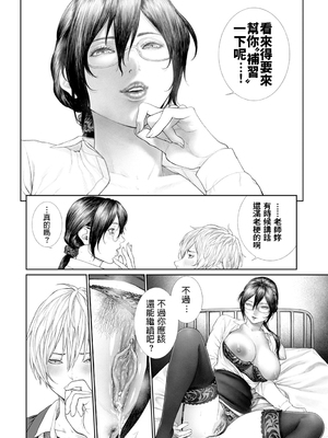 [Tsuriganesou] 惑 (COMIC BAVEL 2020年1月号) [dadada12386] [無修正] [DL版]_280