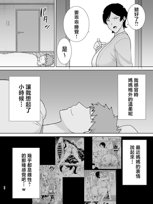 [母印堂 (シベリアン母スキー)] 母さんだって女なんだよ！4 [中国翻訳]_30