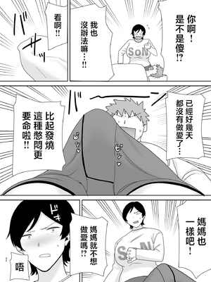 [母印堂 (シベリアン母スキー)] 母さんだって女なんだよ！4 [中国翻訳]_32