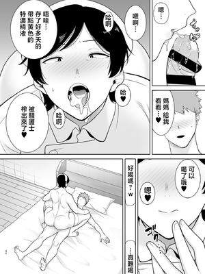 [母印堂 (シベリアン母スキー)] 母さんだって女なんだよ！4 [中国翻訳]_40