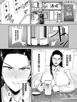 [DOLL PLAY (黒巣ガタリ)] パワハラ女上司と社畜くん2 [中国翻訳]_003_001_3
