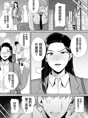 [DOLL PLAY (黒巣ガタリ)] パワハラ女上司と社畜くん2 [中国翻訳]_005_001_5