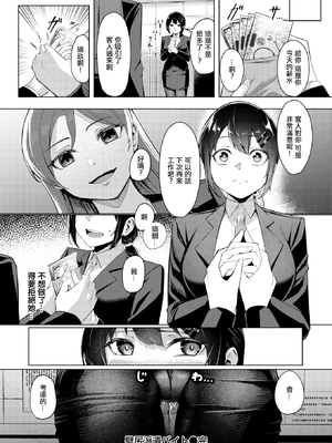 [Yoshimoto] 壁尻派遣バイト (コミック ゼロス 121) [中国翻訳] [無修正] [DL版]_022