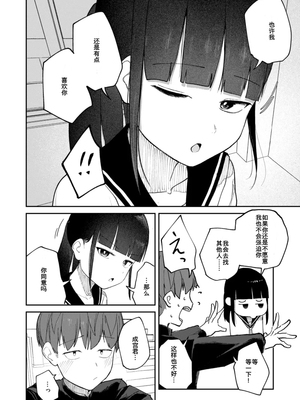 [Dion] 雪村詩乃が分からない (COMIC 快楽天 2025年7月号) [tarawera] [無修正] [DL版]_271