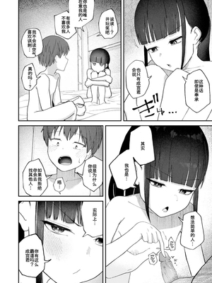 [Dion] 雪村詩乃が分からない (COMIC 快楽天 2025年7月号) [tarawera] [無修正] [DL版]_281