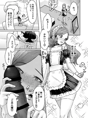 [かいらり亭 (PenDD)] 変態男の娘のどきどきランジェリーショッピング_04