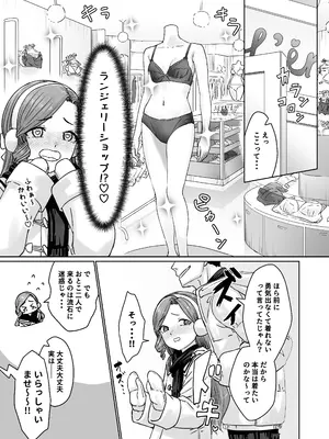 [かいらり亭 (PenDD)] 変態男の娘のどきどきランジェリーショッピング_16