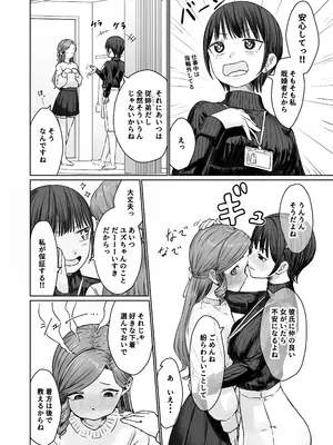 [かいらり亭 (PenDD)] 変態男の娘のどきどきランジェリーショッピング_21