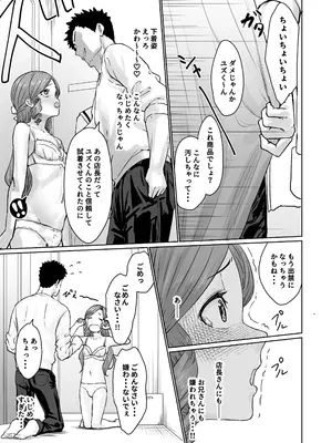 [かいらり亭 (PenDD)] 変態男の娘のどきどきランジェリーショッピング_26