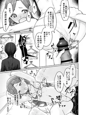 [かいらり亭 (PenDD)] 変態男の娘のどきどきランジェリーショッピング_28