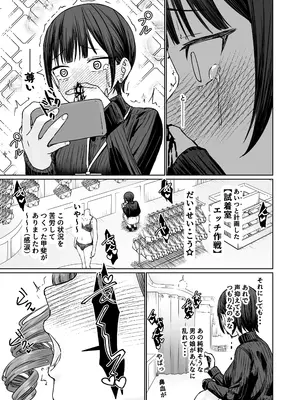 [かいらり亭 (PenDD)] 変態男の娘のどきどきランジェリーショッピング_32