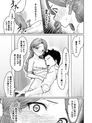 [かいらり亭 (PenDD)] 変態男の娘のどきどきランジェリーショッピング_38