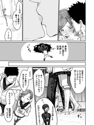 [かいらり亭 (PenDD)] 変態男の娘のどきどきランジェリーショッピング_42