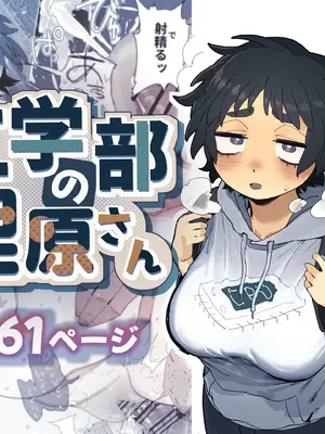 [でんきねこ (とく)] 工学部の狸原さん