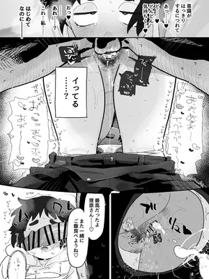 [でんきねこ (とく)] 工学部の狸原さん_05