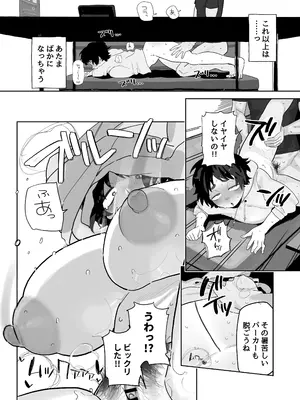 [でんきねこ (とく)] 工学部の狸原さん_09