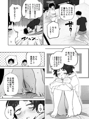 [でんきねこ (とく)] 工学部の狸原さん_52