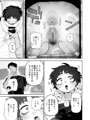 [でんきねこ (とく)] 工学部の狸原さん_53