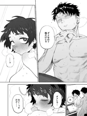 [でんきねこ (とく)] 工学部の狸原さん_60