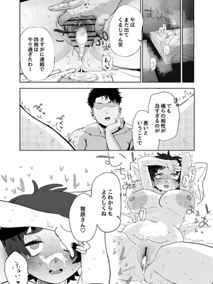 [でんきねこ (とく)] 工学部の狸原さん_64