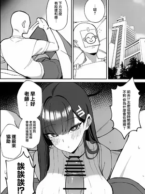 (COMIC1☆26) [食べてもいい (OA)] 先生と一緒に 2 (ブルーアーカイブ) [Jumppmuj個人漢化]_04