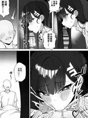 (COMIC1☆26) [食べてもいい (OA)] 先生と一緒に 2 (ブルーアーカイブ) [Jumppmuj個人漢化]_05