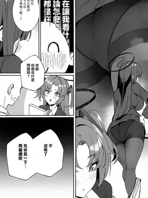 (COMIC1☆26) [食べてもいい (OA)] 先生と一緒に 2 (ブルーアーカイブ) [Jumppmuj個人漢化]_07