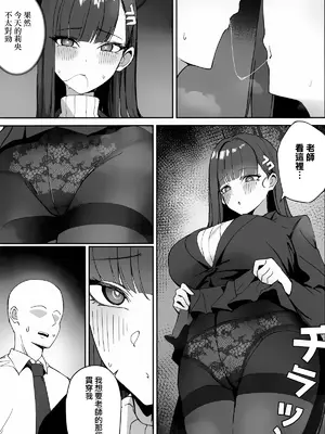 (COMIC1☆26) [食べてもいい (OA)] 先生と一緒に 2 (ブルーアーカイブ) [Jumppmuj個人漢化]_09