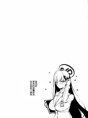 (COMIC1☆26) [食べてもいい (OA)] 先生と一緒に 2 (ブルーアーカイブ) [Jumppmuj個人漢化]_24