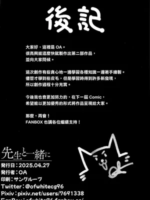 (COMIC1☆26) [食べてもいい (OA)] 先生と一緒に 2 (ブルーアーカイブ) [Jumppmuj個人漢化]_25