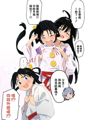 (こみっく★トレジャー45) [村井村] 若様♀化!？ コピー誌まとめ+α (逃げ上手の若君) [瑞树汉化组]_04