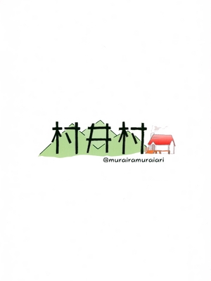 (こみっく★トレジャー45) [村井村] 若様♀化!？ コピー誌まとめ+α (逃げ上手の若君) [瑞树汉化组]_17