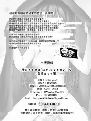 [I miss you!! (餅望ゆさく)] 望月さくなは「待て」がデキない！5～発情えっち編～ [DL版] [中国翻訳]_22