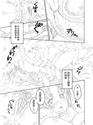 [TGA] 姉妹たちの儀式 ～異形なモノとの交わり～ [中国翻訳]_17