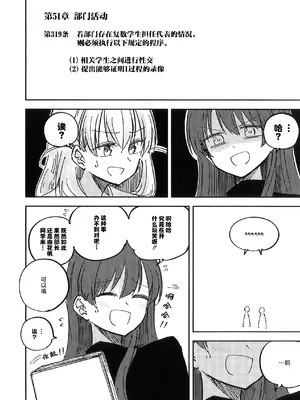 [あーゆーれでぃ？ (あゆ)] 校則第51章第319条 部活動において複数名の生徒がその代表を務める場合、以下に定める手続きを必ず行うこと [虹之星汉化组]_04