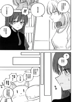 [あーゆーれでぃ？ (あゆ)] 校則第51章第319条 部活動において複数名の生徒がその代表を務める場合、以下に定める手続きを必ず行うこと [虹之星汉化组]_05