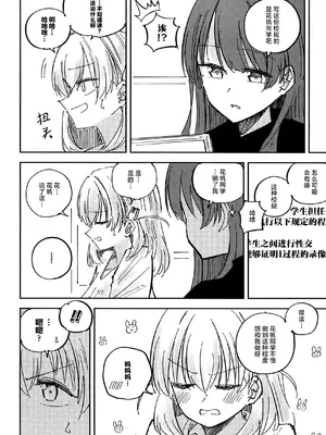 [あーゆーれでぃ？ (あゆ)] 校則第51章第319条 部活動において複数名の生徒がその代表を務める場合、以下に定める手続きを必ず行うこと [虹之星汉化组]_14