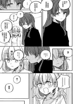 [あーゆーれでぃ？ (あゆ)] 校則第51章第319条 部活動において複数名の生徒がその代表を務める場合、以下に定める手続きを必ず行うこと [虹之星汉化组]_15