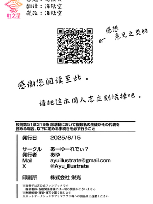 [あーゆーれでぃ？ (あゆ)] 校則第51章第319条 部活動において複数名の生徒がその代表を務める場合、以下に定める手続きを必ず行うこと [虹之星汉化组]_16
