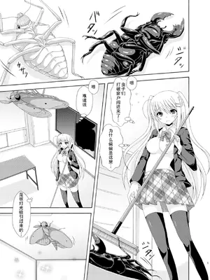 [ドリームプロジェクト (夢ノ紫也)] スクール・オブ・インセクト 2 [中国翻訳] [DL版]_04