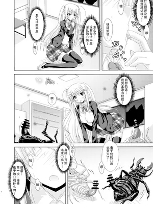 [ドリームプロジェクト (夢ノ紫也)] スクール・オブ・インセクト 2 [中国翻訳] [DL版]_07