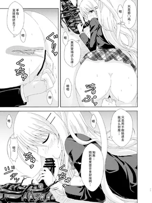 [ドリームプロジェクト (夢ノ紫也)] スクール・オブ・インセクト 2 [中国翻訳] [DL版]_10