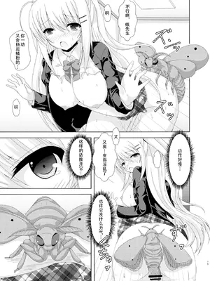 [ドリームプロジェクト (夢ノ紫也)] スクール・オブ・インセクト 2 [中国翻訳] [DL版]_18