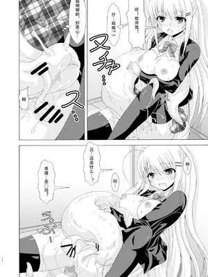 [ドリームプロジェクト (夢ノ紫也)] スクール・オブ・インセクト 3 [中国翻訳] [DL版]_11