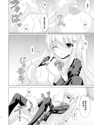 [ドリームプロジェクト (夢ノ紫也)] スクール・オブ・インセクト 3 [中国翻訳] [DL版]_13